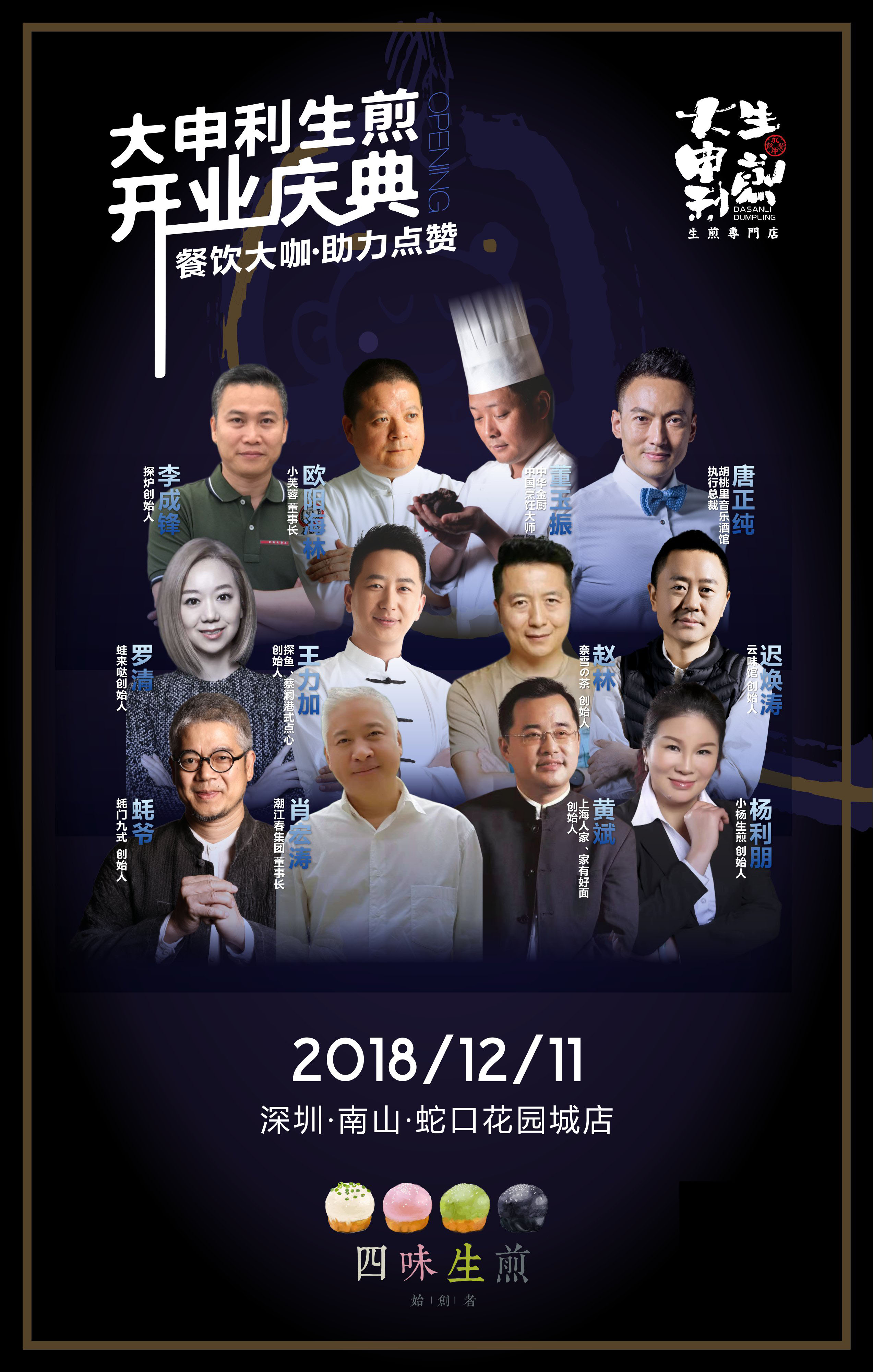 餐飲行業(yè)大咖、媒體人齊為“四味生煎”點(diǎn)贊|餐飲界