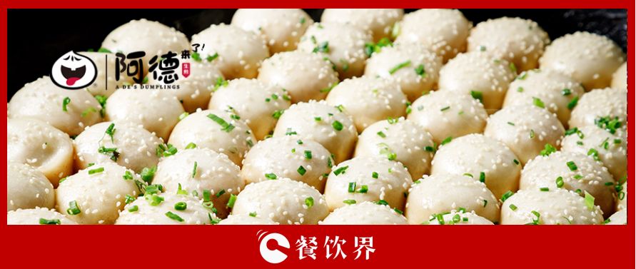 小吃品類風(fēng)口正當(dāng)時(shí)，24年老品牌阿德生煎如何借勢起飛？|餐飲界