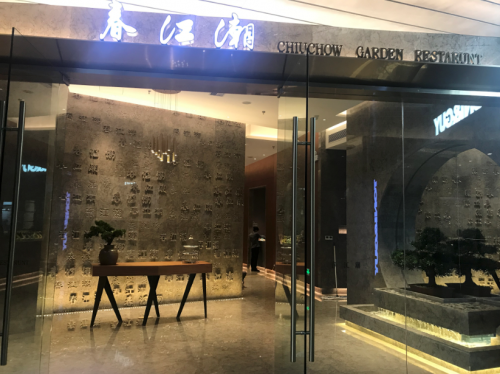 潮江春老字號推出春江潮新品牌，羅湖萬象城首店隆重開業(yè)！|餐飲界