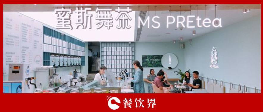 從女性視角入局，蜜斯舞茶以一套組合拳掀起茶飲市場(chǎng)新風(fēng)暴｜餐見(jiàn)|餐飲界