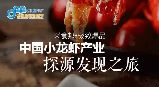 小龍蝦開嗨在即， 2019第七屆中國食材電商節(jié)專攻斷貨危機，全年穩(wěn)賺！|餐飲界