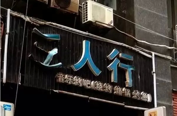 慘痛！7人死亡，開(kāi)業(yè)首日餐廳失火，餐飲安全再敲警鐘！|餐飲界