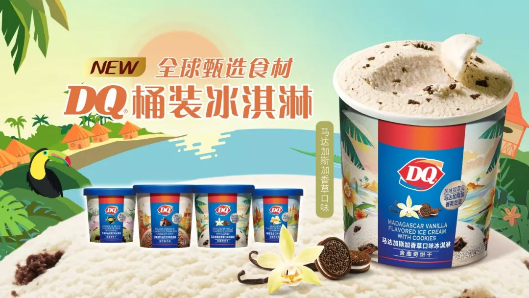 DQ桶裝冰淇淋全球首發(fā)，是被動(dòng)求生還是主動(dòng)出擊？|餐飲界