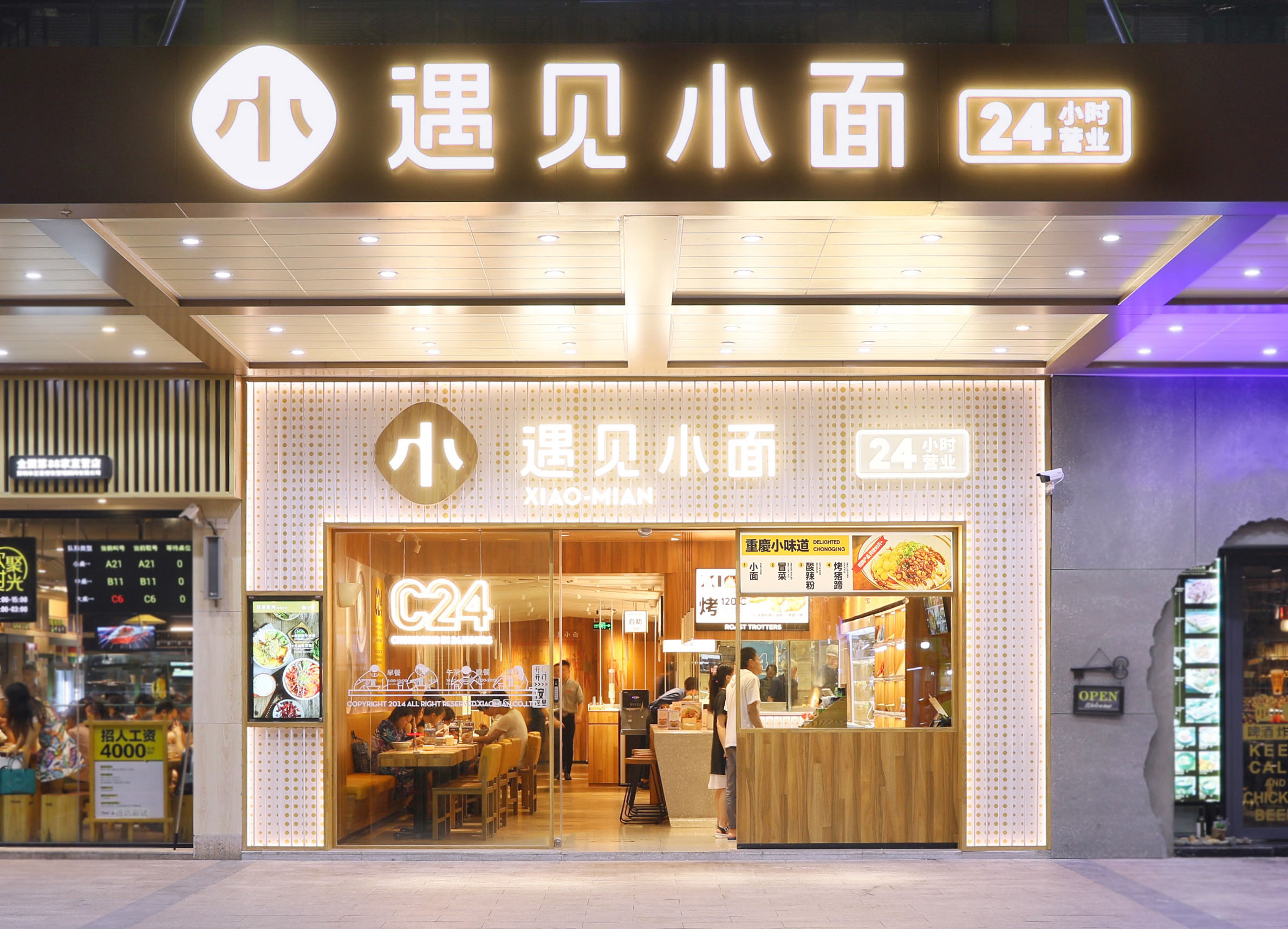 遇見(jiàn)小面進(jìn)軍上海，目標(biāo)3年100店!|餐飲界