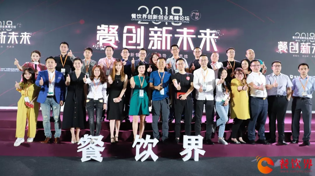  第11屆餐飲界創(chuàng)新創(chuàng)業(yè)高峰論壇落下帷幕：餐企如何度過(guò)炎夏？我們整理了這些大咖的答案......|餐飲界