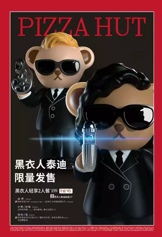 ?又雙叕玩跨界，跨界上癮的必勝客這次請(qǐng)來了“黑衣人”！|餐飲界