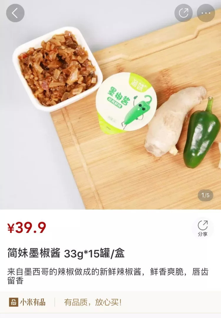 小米有品進軍辣醬市場，簡妹墨椒醬火爆上市！|餐飲界