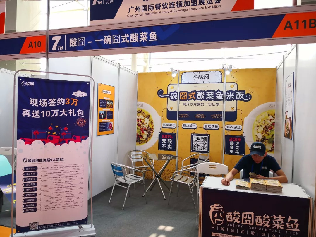 成立兩年首次參展，酸囧酸菜魚憑借創(chuàng)意理念打動餐飲創(chuàng)業(yè)者！|餐飲界