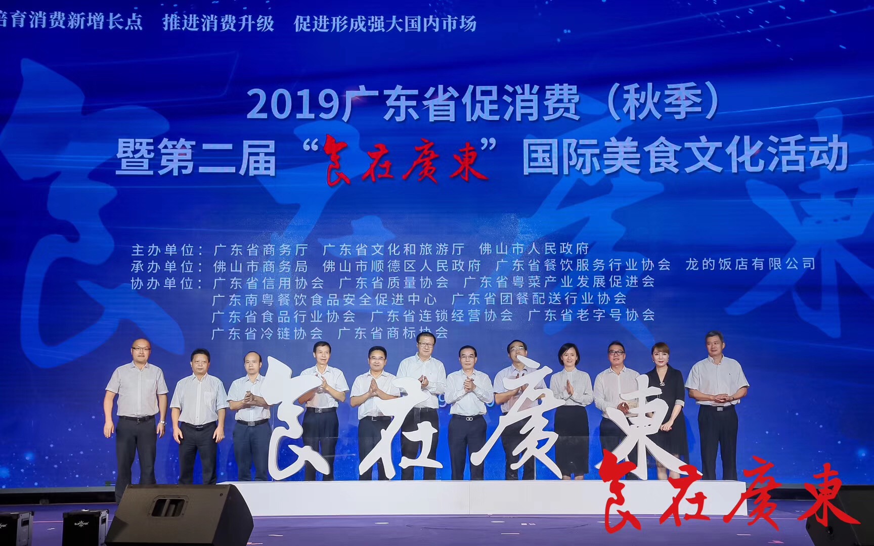 2019廣東省促消費(fèi)（秋季）暨 第二屆“食在廣東”國際美食文化活動正式啟動|餐飲界