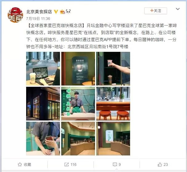 星巴克美國復(fù)制“啡快”概念店，傳統(tǒng)咖啡業(yè)“開竅”了？|餐飲界