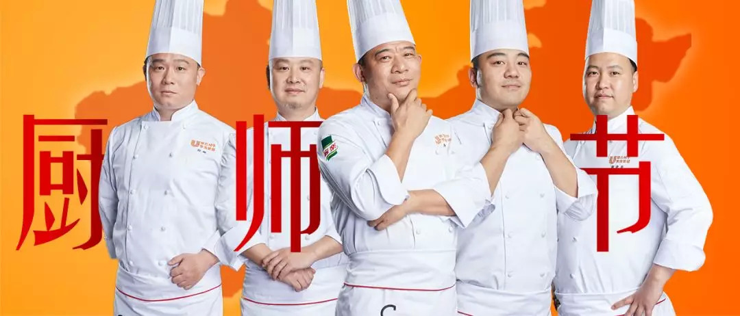 與家樂一起為中國廚師向世界大賽出征助威！ | 廚師節(jié)大事件|餐飲界