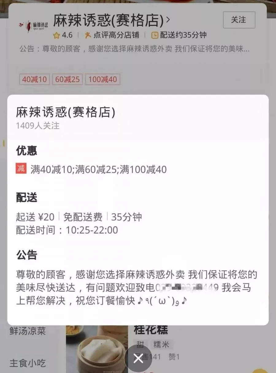網(wǎng)傳麻辣誘惑的下一個(gè)目標(biāo)：用外賣回血止損？|餐飲界