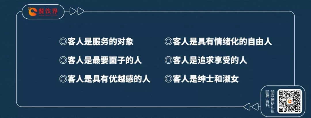摸準(zhǔn)顧客“六是”、“四不是”，忠實(shí)回頭客蹭蹭漲！ | 餐見|餐飲界