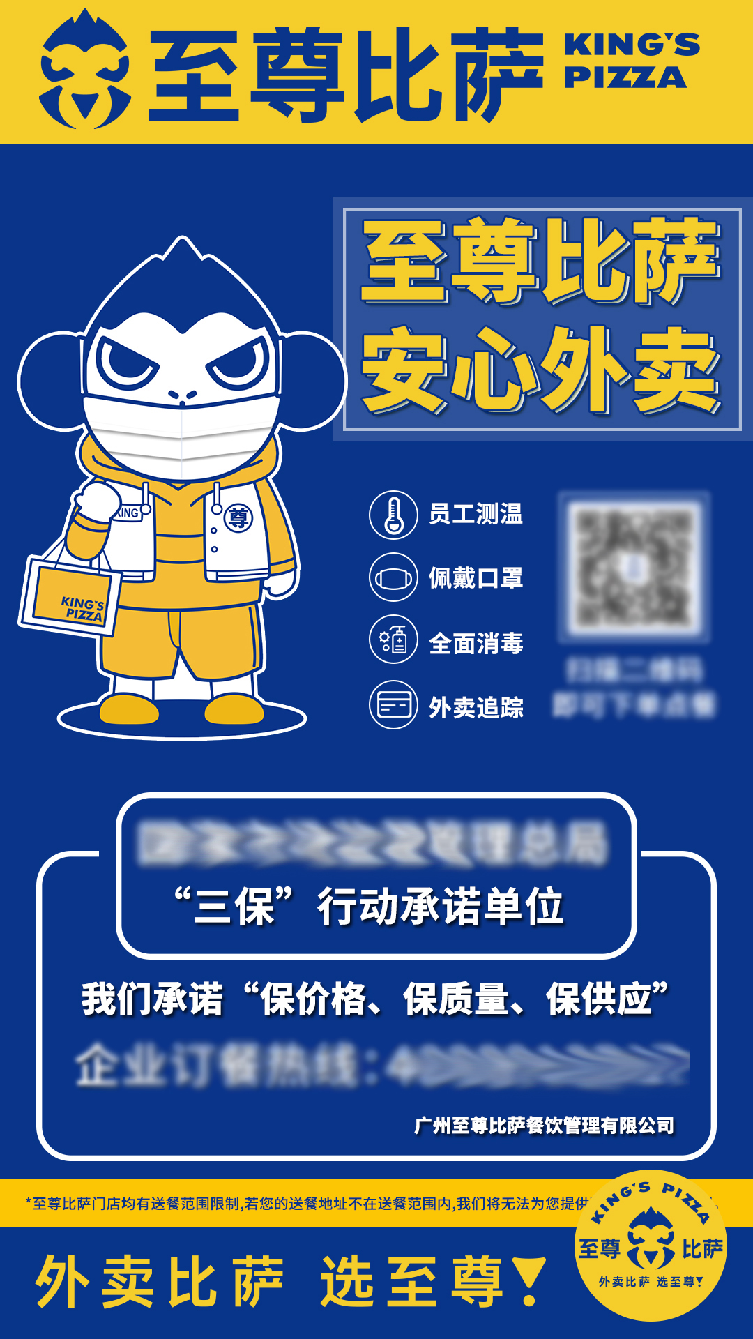 至尊比薩參與“三?！毙袆?dòng)|餐飲界