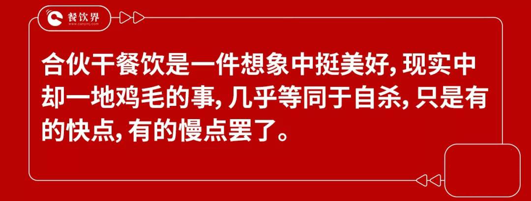 兄弟反目成仇，盲目合伙干餐飲等于自殺！|餐飲界