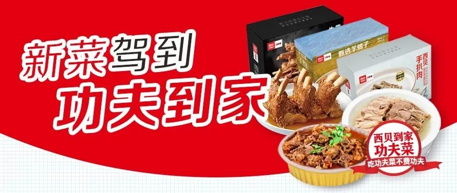 盒馬銷量激增2倍，西貝、小南國紛紛轉戰(zhàn)，新零售能否成為餐企的救命稻草?|餐飲界