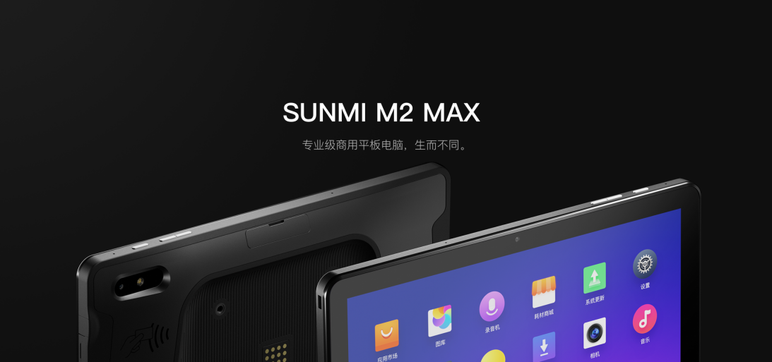 商米推M2 MAX商用平板電腦 讓餐廳點菜買單更便捷