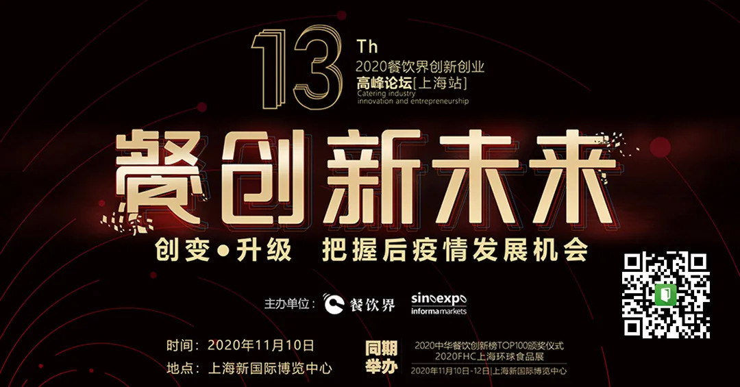 面對市場不確定，餐企如何創(chuàng)變？升級？攻守？