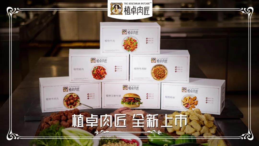 中國(guó)植物肉市場(chǎng)有多香？ 聯(lián)合利華旗下植卓肉匠強(qiáng)勢(shì)入市