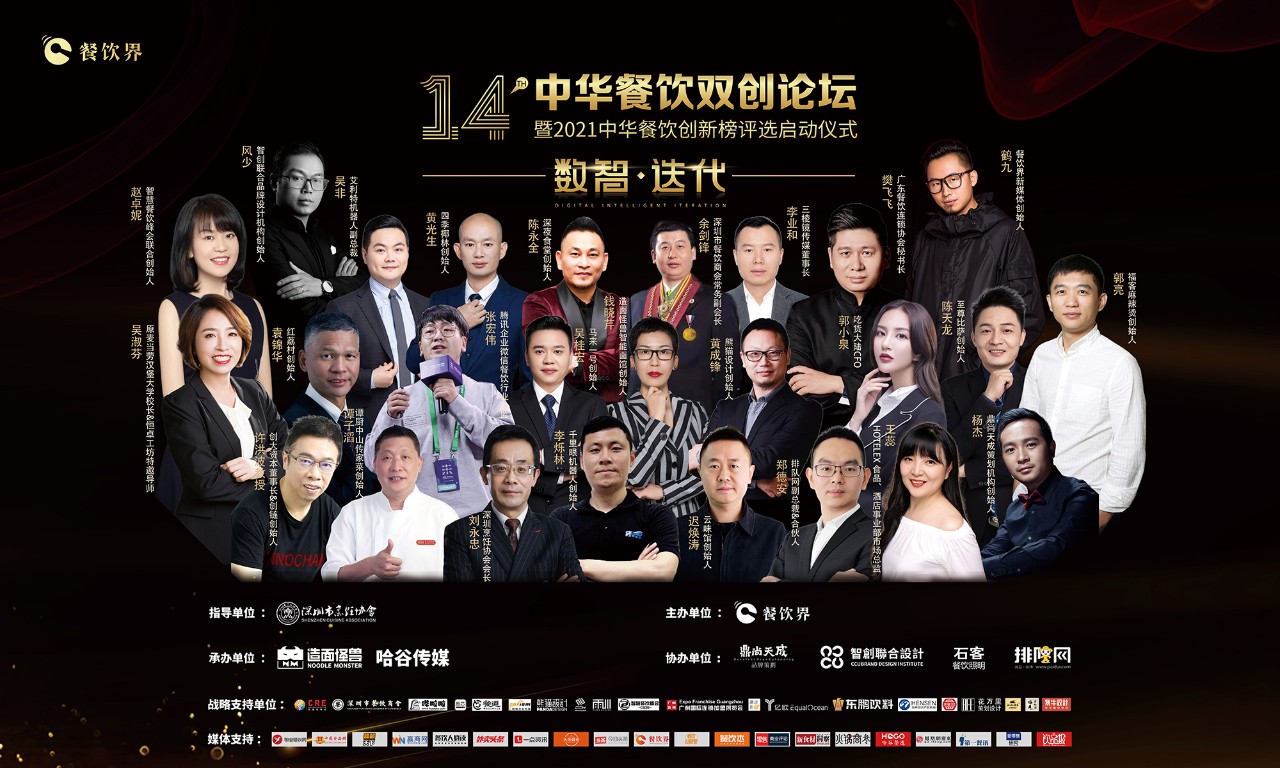 倒計(jì)時(shí)2天 | “數(shù)智-迭代” 2021中華餐飲雙創(chuàng)論壇總攻略，請(qǐng)惠存！