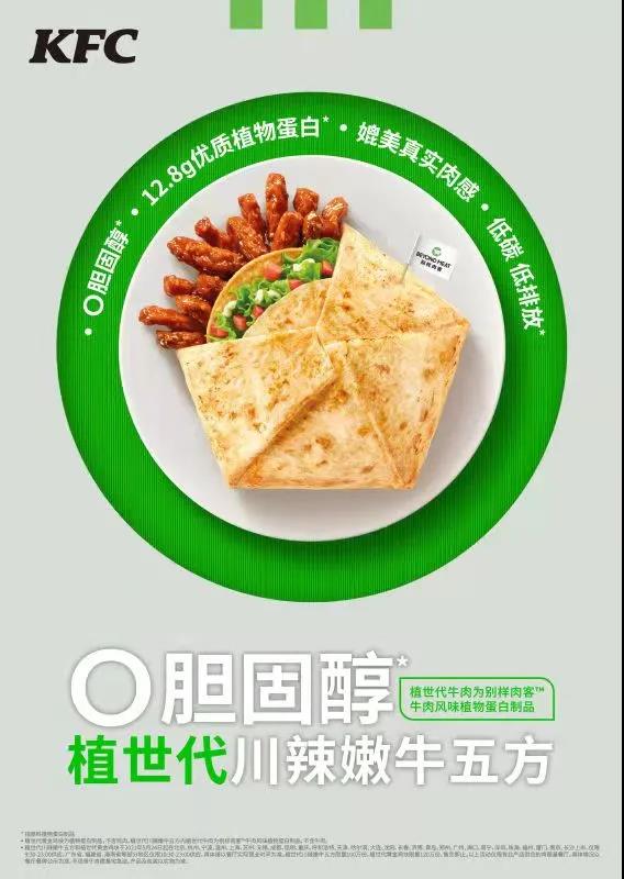 肯德基上線植物基咖啡 植物蛋白“餐+飲”風(fēng)潮要來(lái)了！
