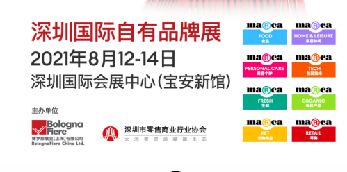 全品類+當下最流行話題+國際化視角，深圳國際自有品牌展8月12日盛大開幕|餐飲界