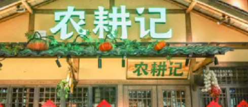 土味農(nóng)耕記的都市路，好走嗎？