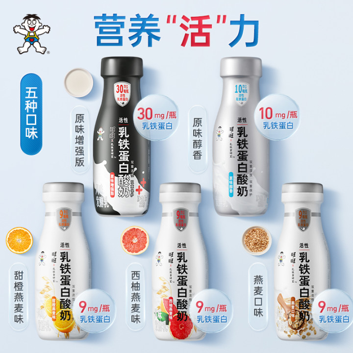 旺旺×乳鐵食研室推出乳鐵蛋白酸奶，以創(chuàng)新型酸奶打開年輕人的生活方式
