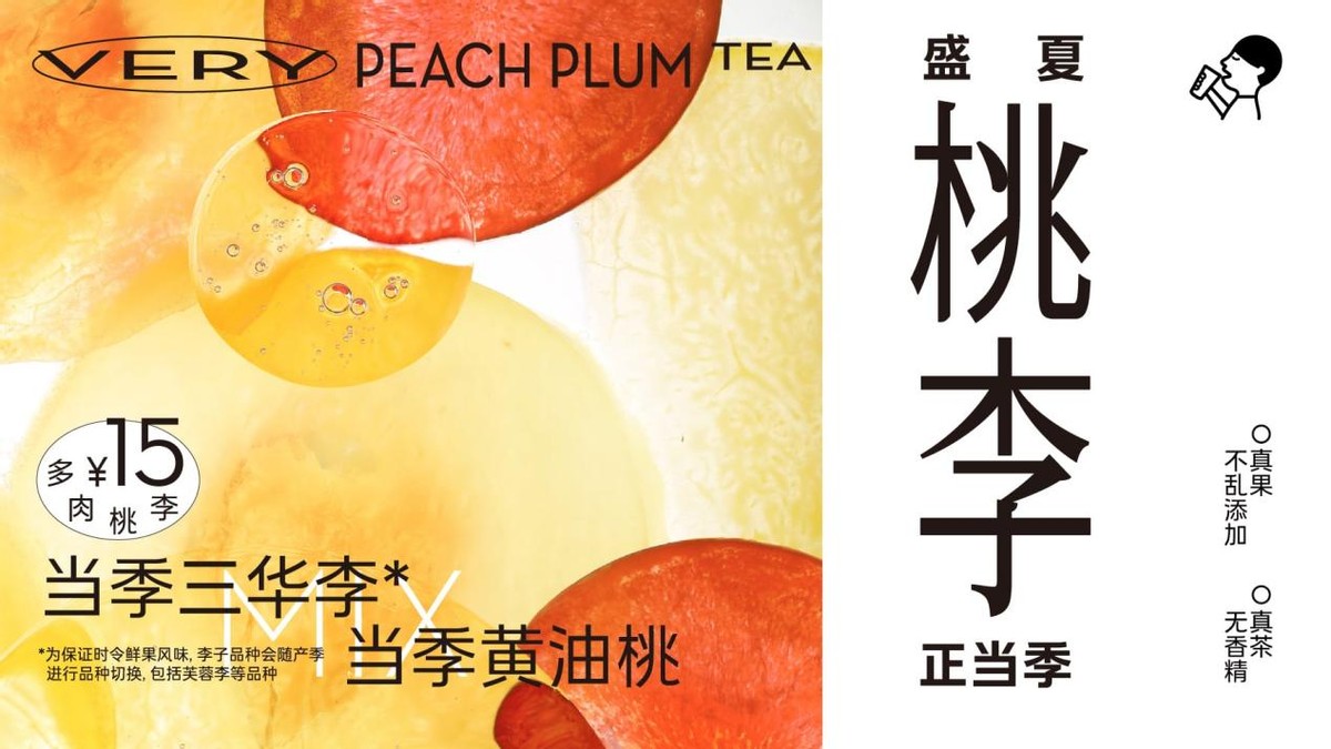 喜茶推15元果茶新品，19元內(nèi)產(chǎn)品已占菜單近8成|餐飲界