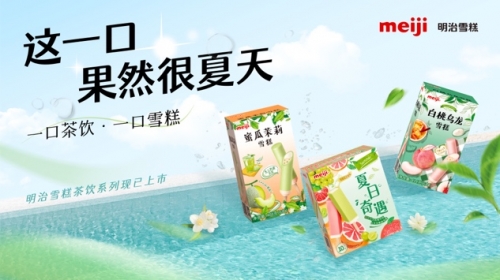 2022明治雪糕夏日新品再次出圈，帶來品牌年輕化的新啟示