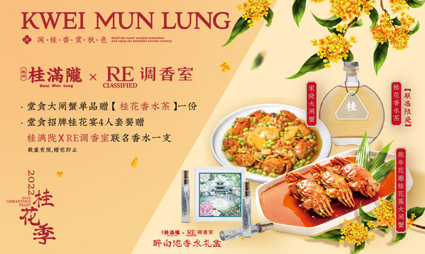 桂滿隴開啟"桂花季活動"，時令限定與重磅聯(lián)名金秋飄香上市
