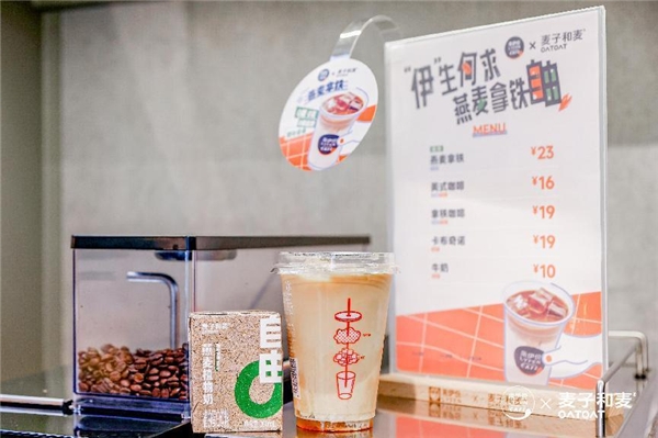 將“燕麥拿鐵自由”帶到華東，麥子和麥與來伊份咖啡夢幻聯(lián)動