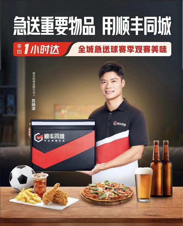 卡塔爾世界足球賽戰(zhàn)火將燃，順豐同城有“球”必應(yīng) 助力球迷過“足”癮