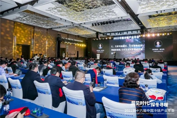 凝聚力量，洞見未來！2022中國冷鏈產(chǎn)業(yè)年會圓滿召開