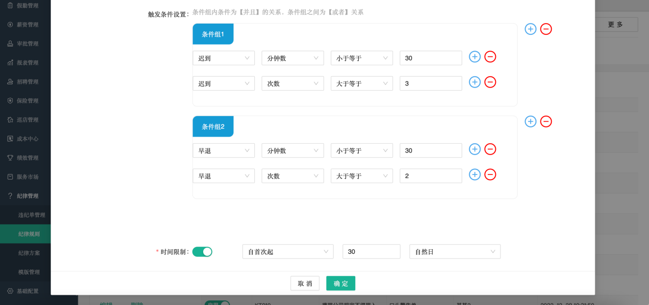 嘩啦啦人事通上線“紀律管理”功能，系統(tǒng)智能監(jiān)督員工違紀行為！