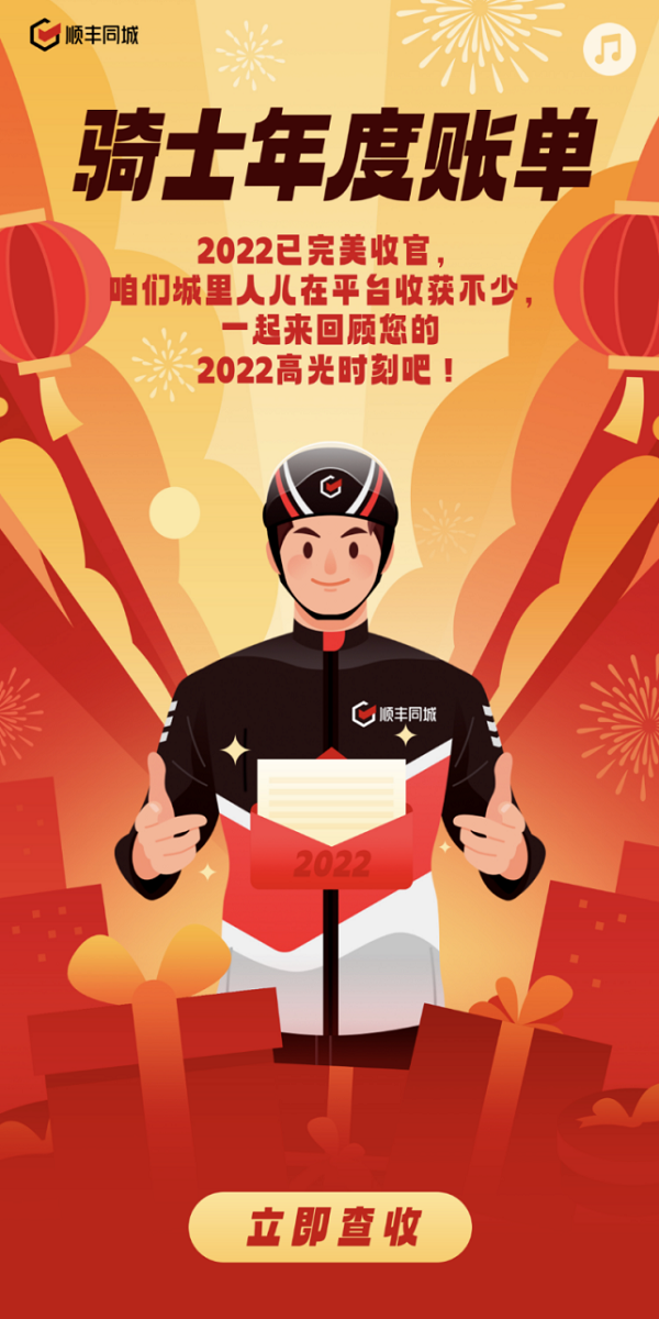 “過去一年我合計配送了9000km”，順豐同城騎士2022年度個人專屬報告引熱議