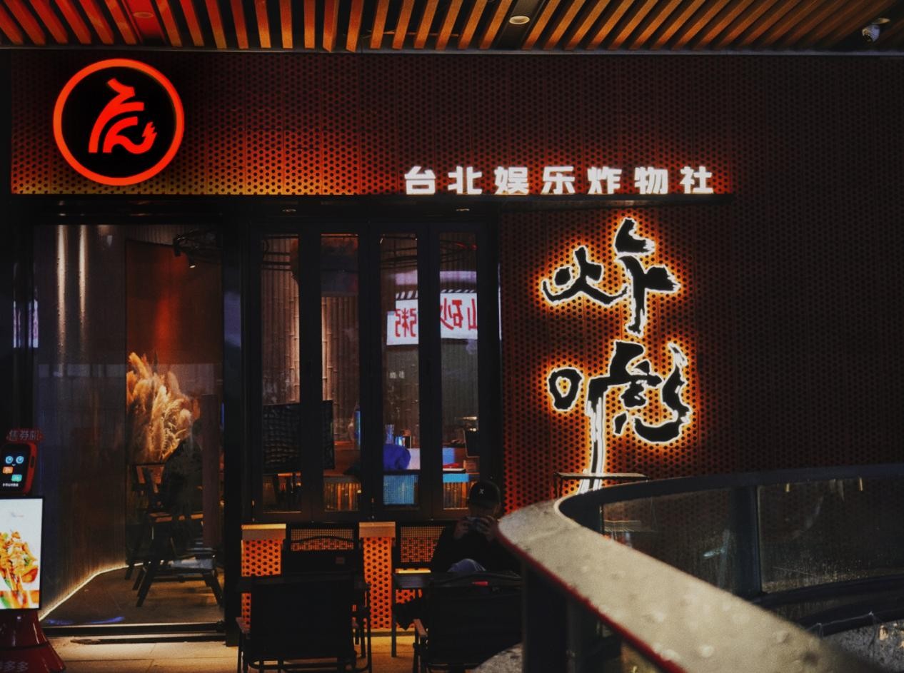 炸唬，臺(tái)灣健康炸物娛樂社，2023年炸物賽道新趨勢(shì)