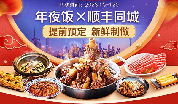 年味大餐新鮮送達(dá)，順豐同城攜手騰訊智慧零售以多重福利開啟年夜飯預(yù)定