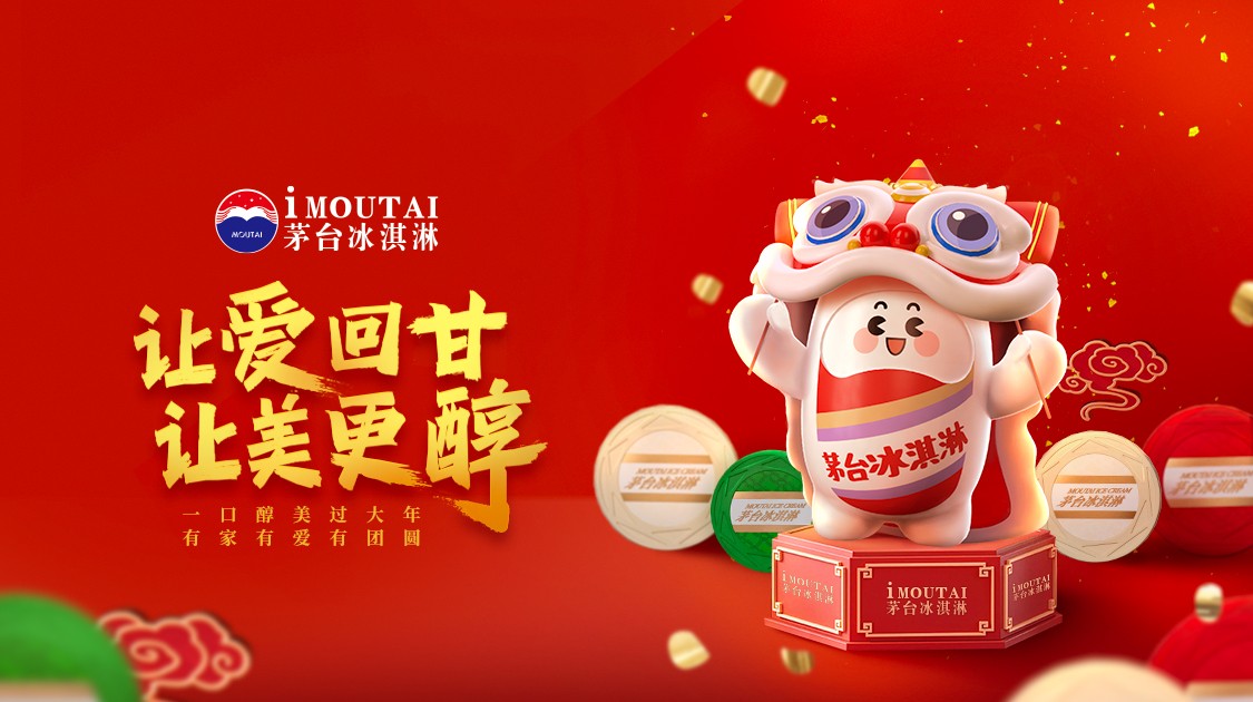 強(qiáng)勢(shì)破圈，茅臺(tái)冰淇淋用一場(chǎng)營銷完成華麗轉(zhuǎn)身