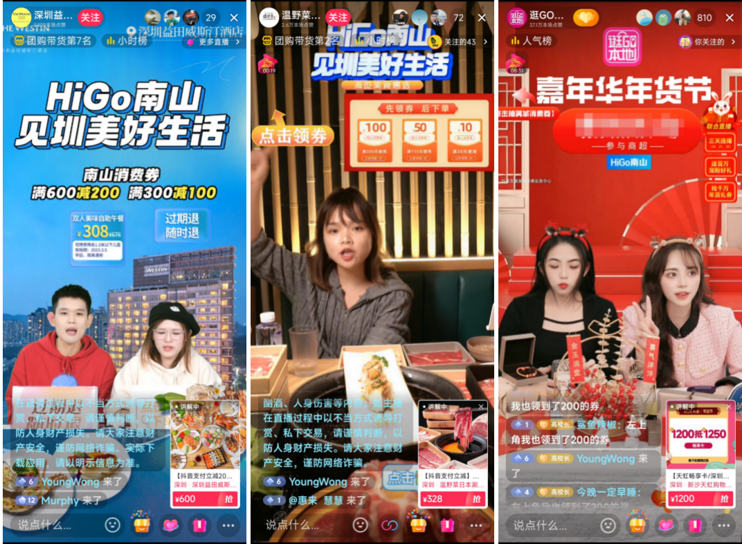 “券力”雙向助力消費者+商家，抖音生活服務(wù)攜手深圳南山區(qū)發(fā)放3900萬消費券|餐飲界