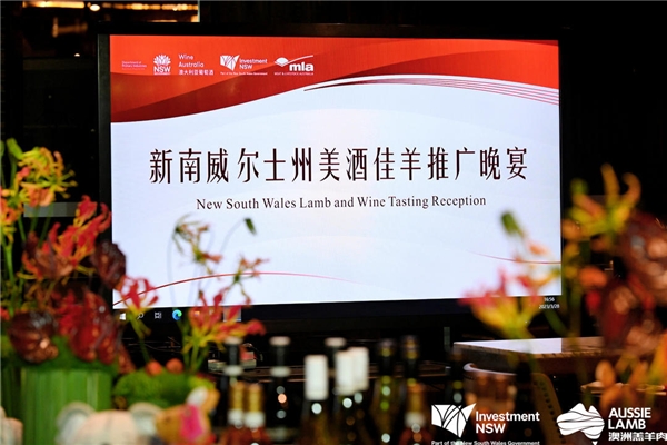 美酒佳羊赴蓉城，MLA與新州政府共同舉辦澳羊品鑒會|餐飲界