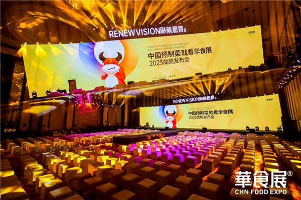 第三屆就超12萬(wàn)平規(guī)模！2023華食展預(yù)制菜戰(zhàn)略發(fā)布會(huì)引爆行業(yè)勢(shì)能！