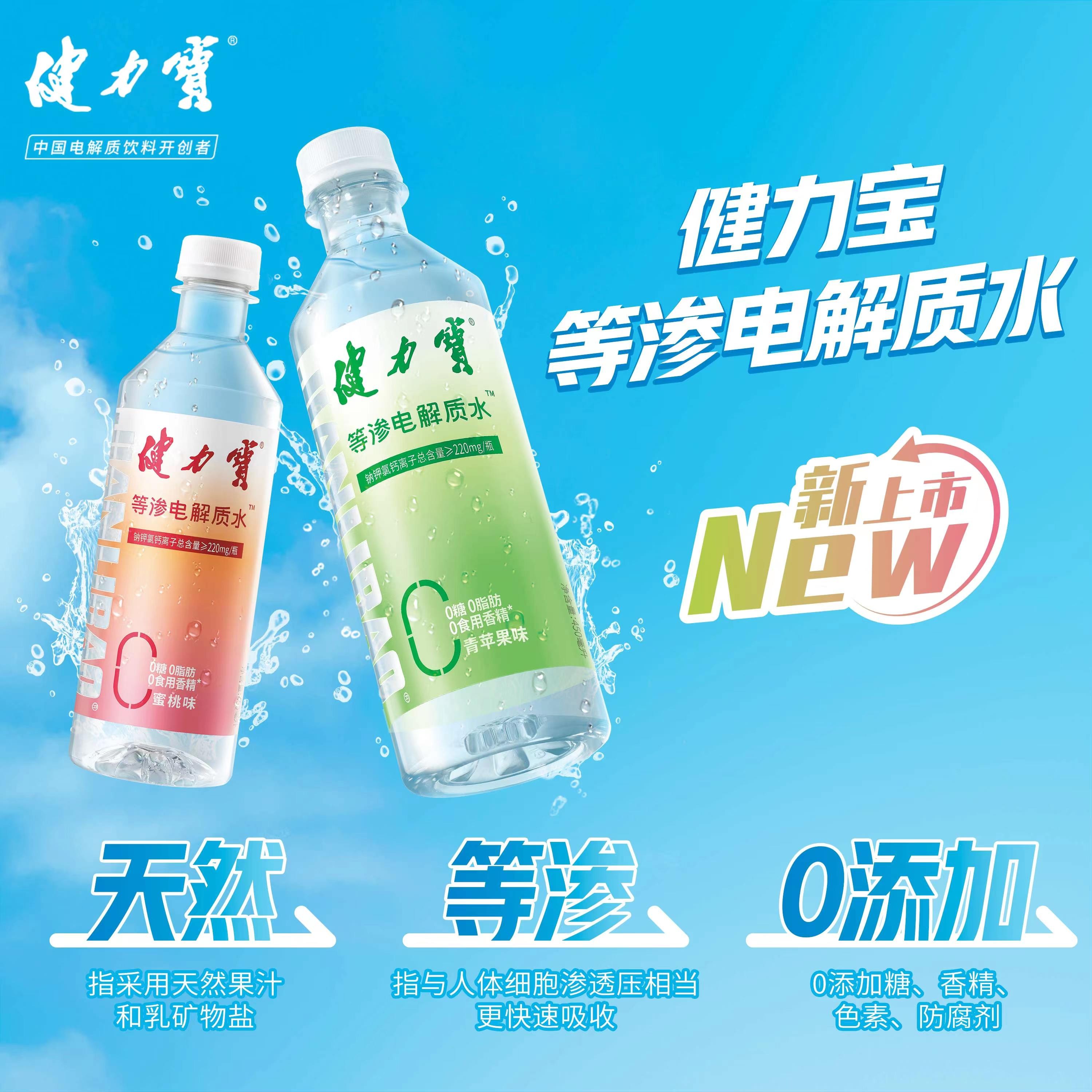 食品飲料行業(yè)新晉“頂流”，健力寶電解質(zhì)飲料震撼來襲|餐飲界