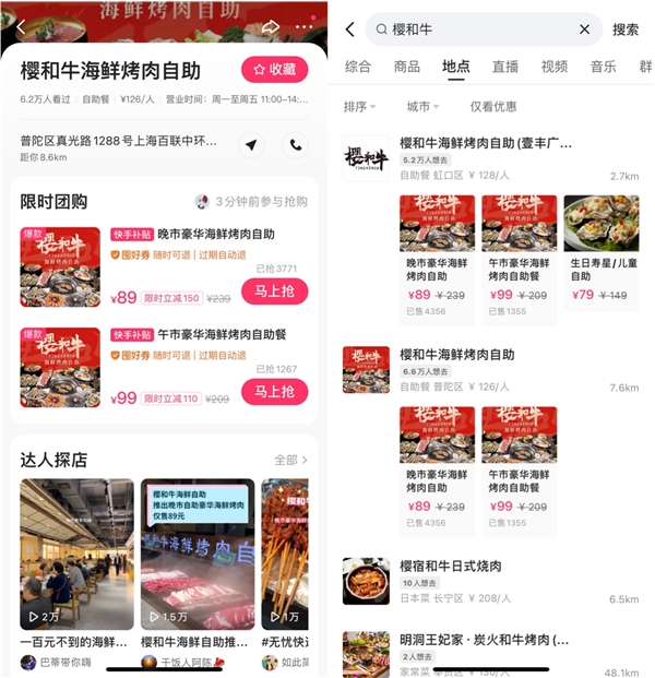 從高端商場(chǎng)到路邊小館，快手本地生活正網(wǎng)羅上海餐飲商家|餐飲界