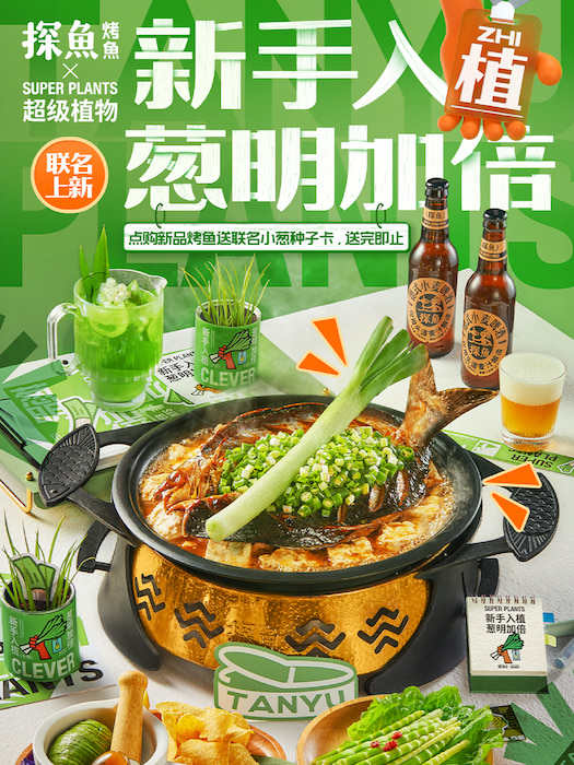 探魚×超級植物跨界合作，打造聯(lián)名雙重體驗玩轉(zhuǎn)新營銷|餐飲界