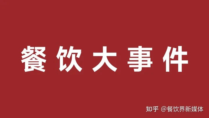 書亦燒仙草上新仙草凍涼茶、元?dú)馍衷偻茻o(wú)糖植物飲料|餐飲界
