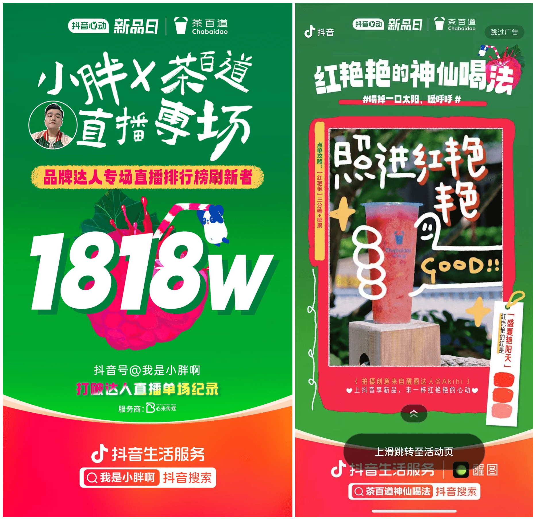 借勢平臺活動+創(chuàng)意直播，茶百道都做對了什么!|餐飲界
