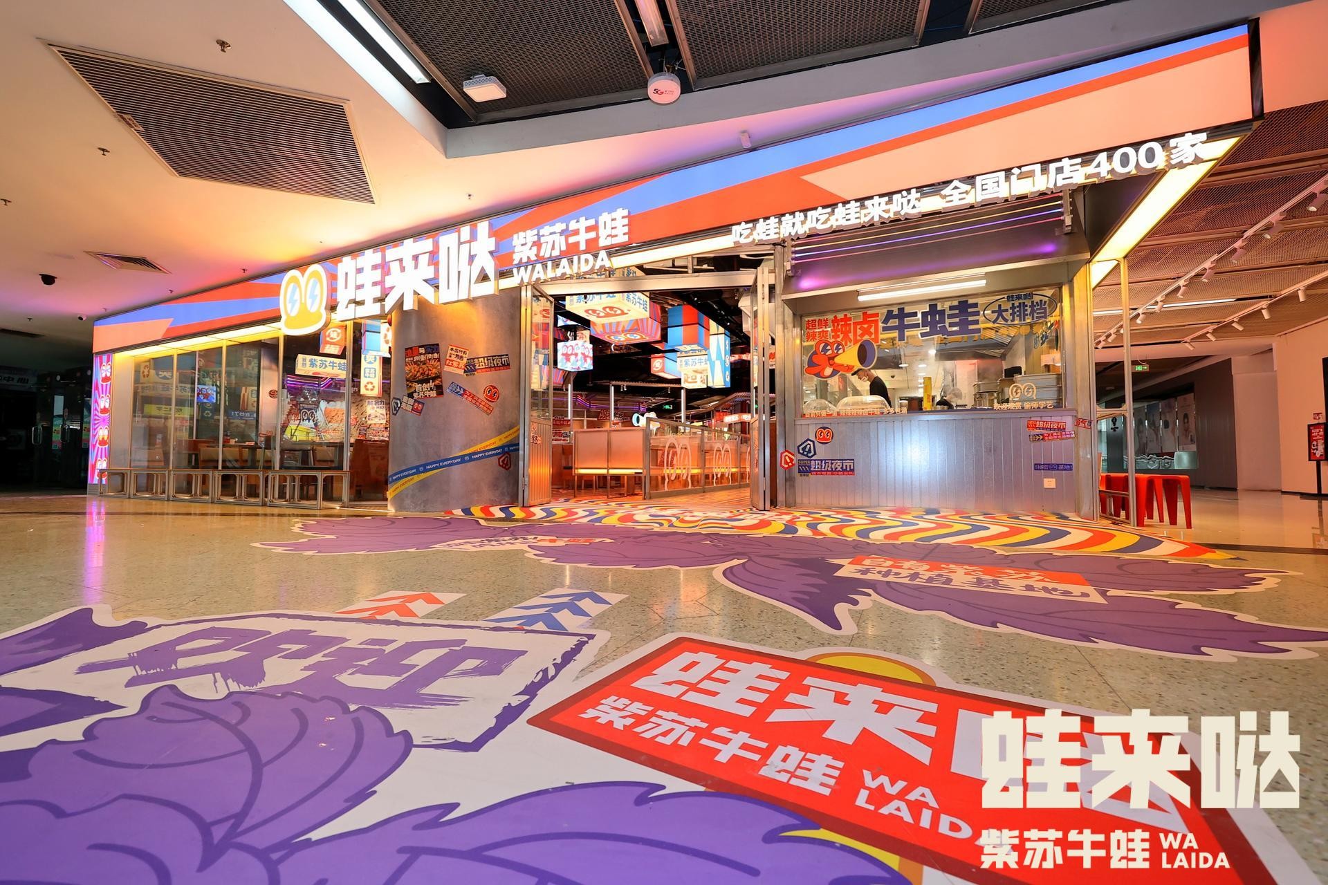 萬物皆可紫蘇！蛙來噠品牌6.0全新升級，超級夜市引行業(yè)震動！|餐飲界