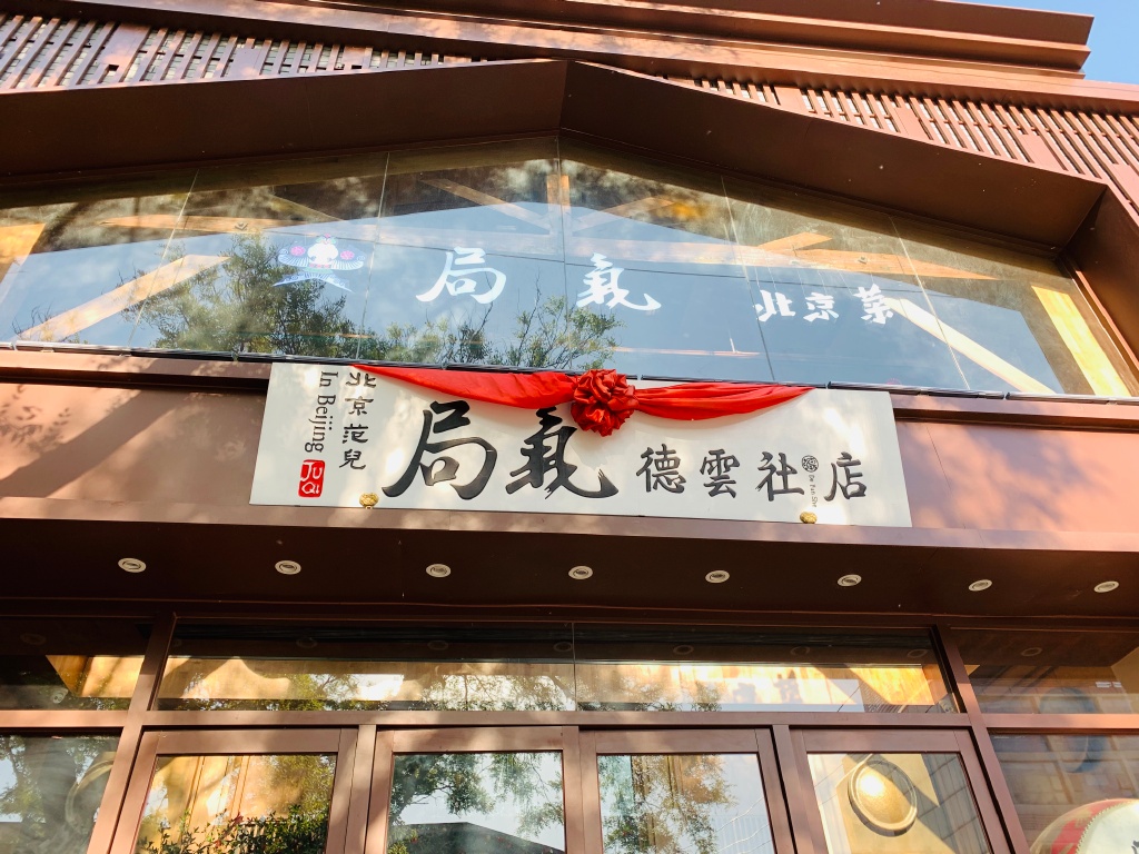 茶飲聯(lián)名成爆款，主題餐廳火出圈，火爆全網(wǎng)的“ip+餐飲”怎么玩？|餐飲界