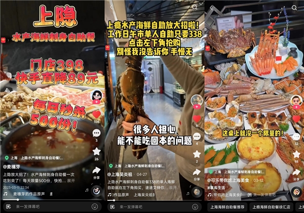 單場(chǎng)直播GMV超208萬(wàn)，上海高端海鮮自助上隱水產(chǎn)開拓快手本地生活營(yíng)銷新陣地|餐飲界